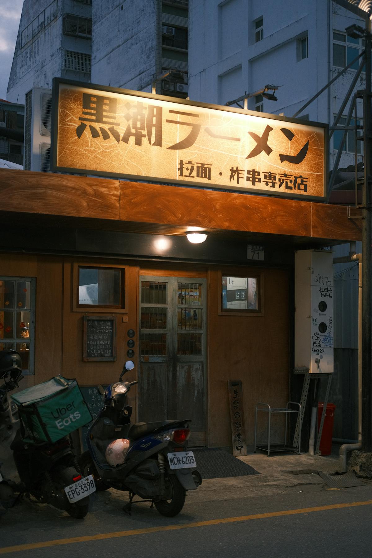 A cozy ramen restaurant facade in Japan at night